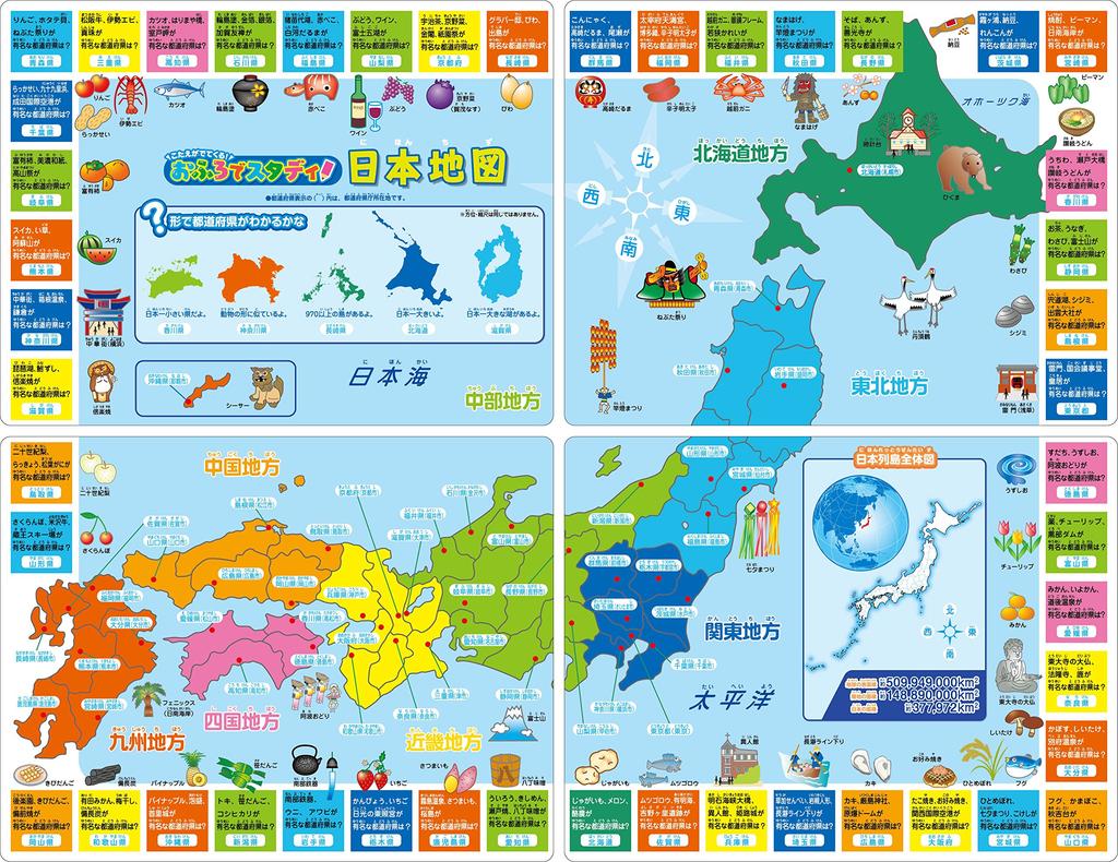 The Answer Will Come Out! Study the Map of Japan In the Bath