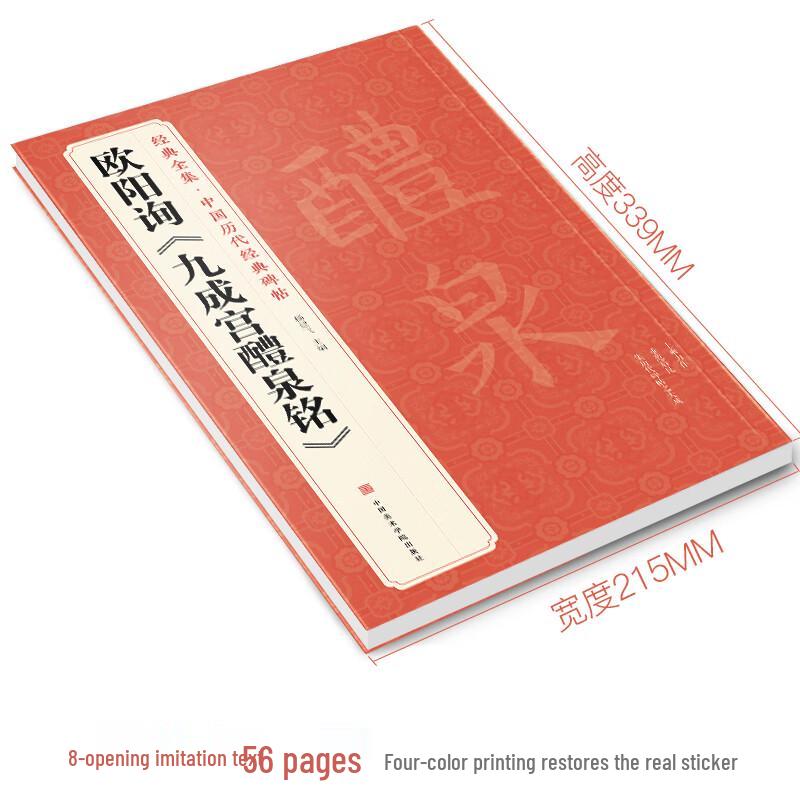 Classic Chinese Calligraphy Copybook Collection