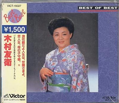 CD TOMOE KIMURA - BEST of BEST VICT15027 Japan Japanese Enka Used