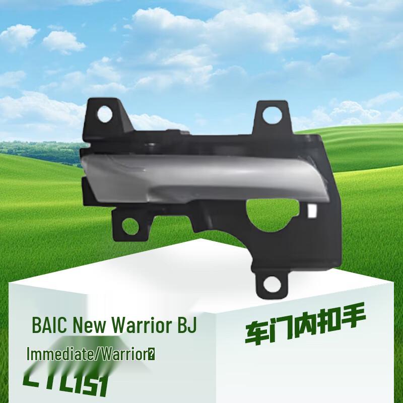 BAIC Warrior BJ80/CTL151 Interior Door Handle