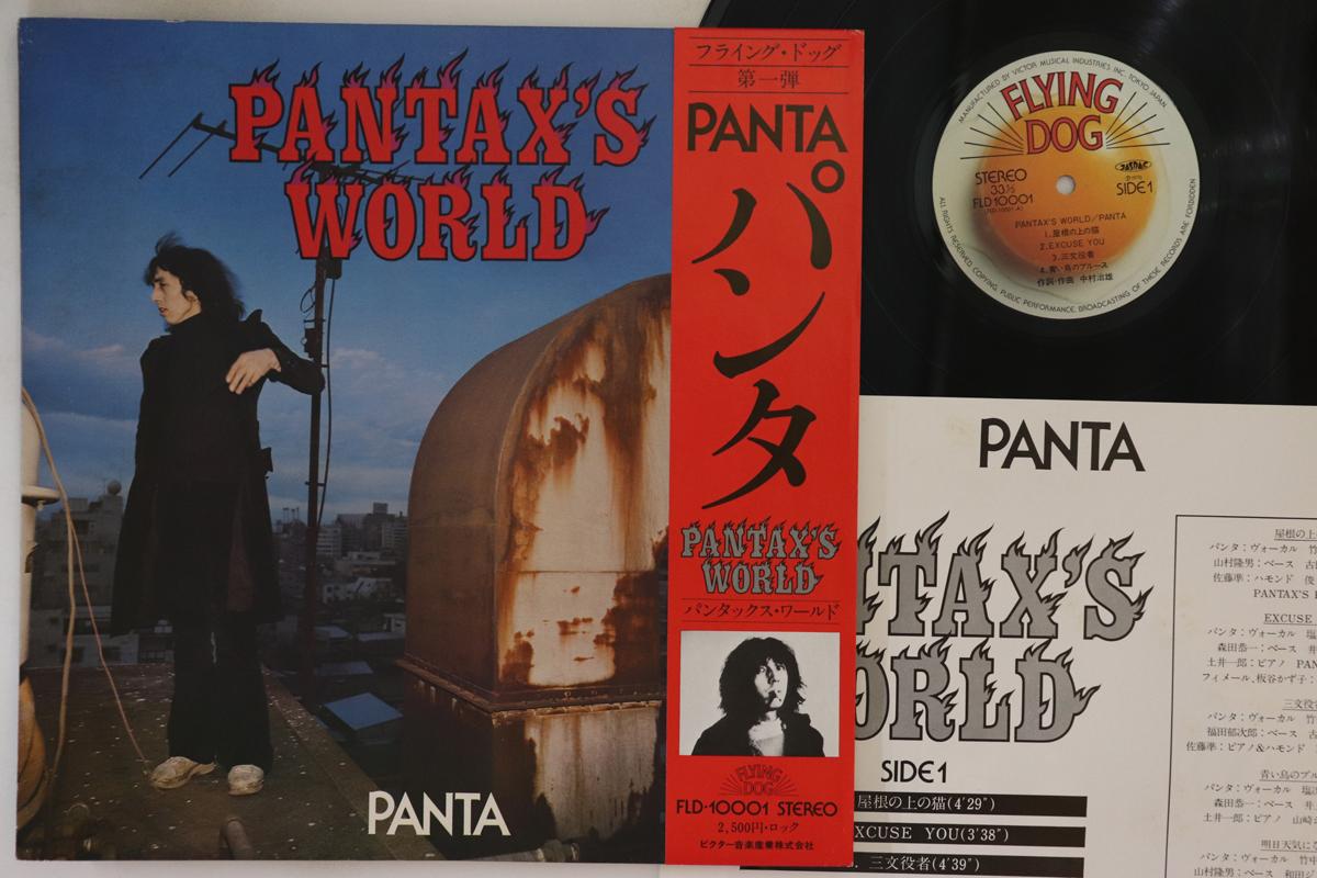 

LP Пластинка PANTA - Pantaxs World FLD10001 FLYING DOG 1976 Япония Оби Японский Поп/Рок Б/У