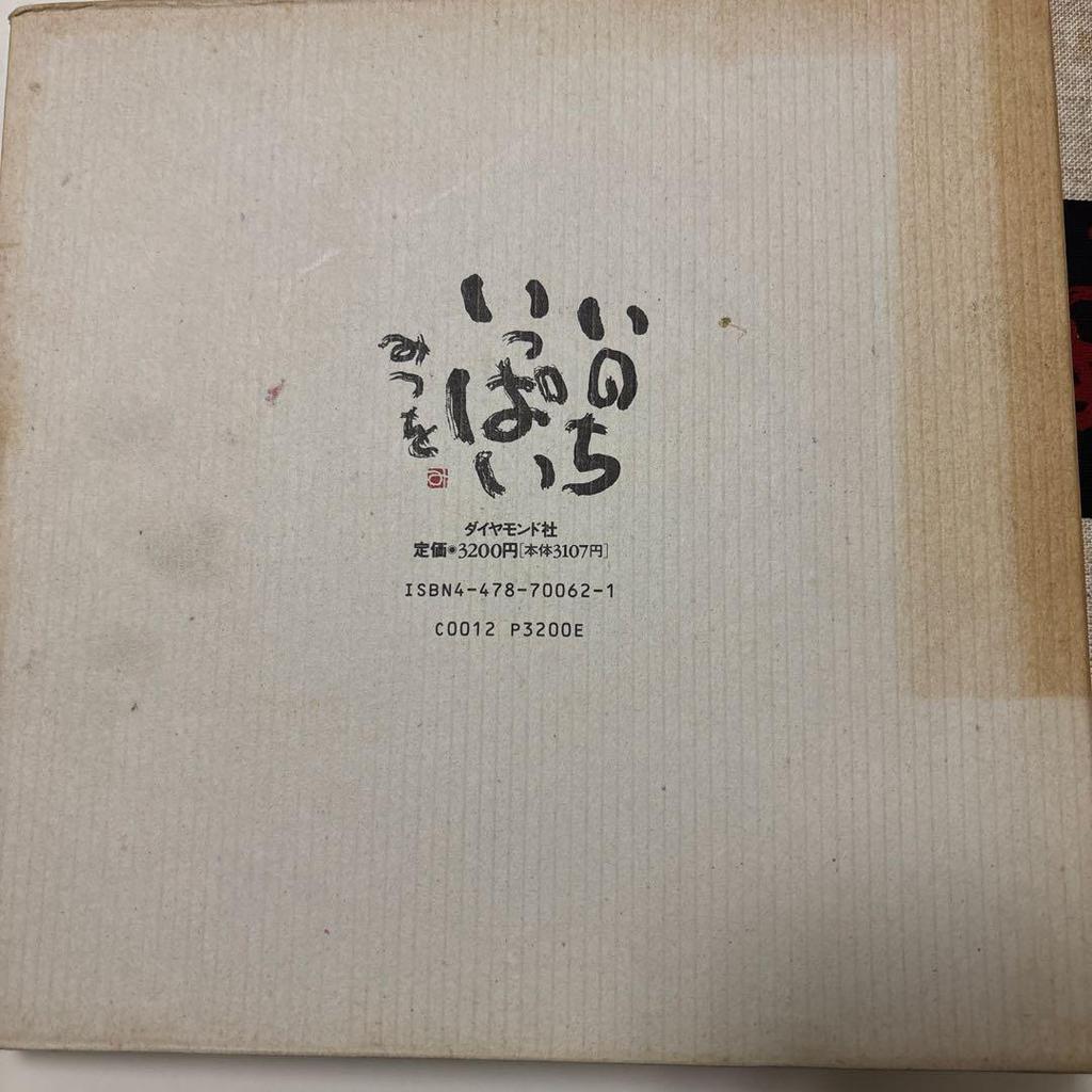 [USED] Full of Life Mitsuo Aida