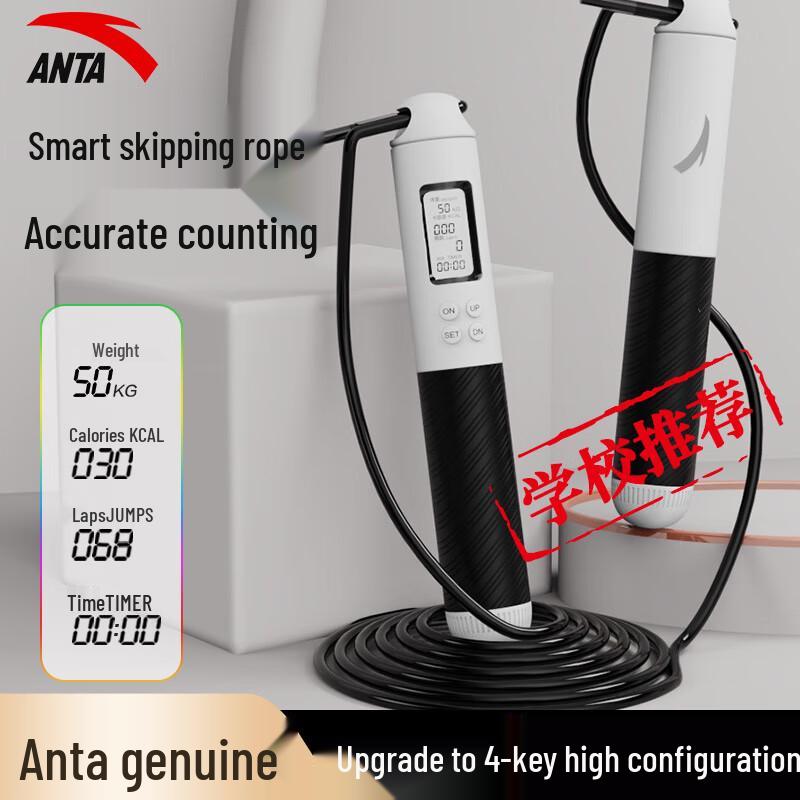 ANTA Professional Smart Electronic Counting Jump Rope