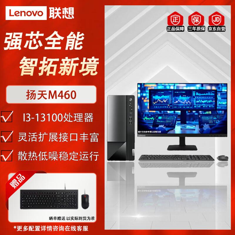 Lenovo Yangtian M460 Business Desktop PC (CN Version)