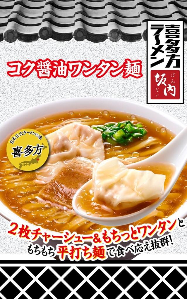 Myojo Kitakata Ramen Sakauchi Rich Soy Sauce Wonton Noodles by a Famous Ramen One of Top Three Ramen Flat Two Pieces of Char 108g X 12 Packs