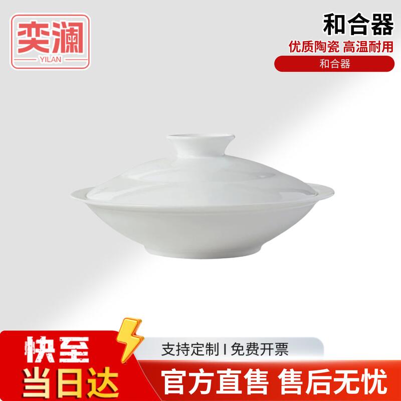 Yilan White Bone China Covered Serving & Steaming Plate