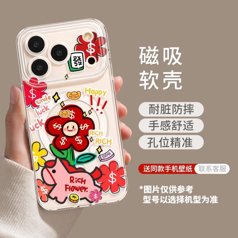 Immediately Huacai Magnetic Case Suitable for Apple 16Pro Soft IP17pm with Bracket New Year's 15 Year of the Horse 11 Mobile Phone Case