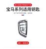 Varm 2025 ABS Bil Fjernkontroll Nøkkelveske Deksel Skall For BMW F20 G20 G30 X1 X3 X4 X5 G05 X6 X7 G11 F15 F16 G01 G02 F48 G30 Bakelakk