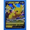 Used Pikachu V 122/S-P Shiny! Pikachu! Promo Card Campaign!