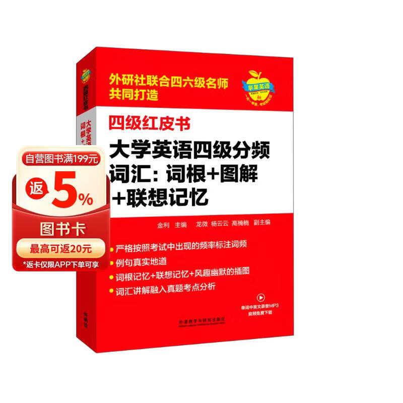 CET-4 Frequency Vocabulary Book