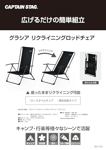 Captain Stag (CAPTAIN STAG) Outdoor Chair, Reclining Rod Chair, Slim Storage, Black, Gracia UC-1903