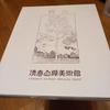 [USED] Onomichi Shirakaba Museum of Art Permanent Exhibition Brochure + Rouault Art Collection and More