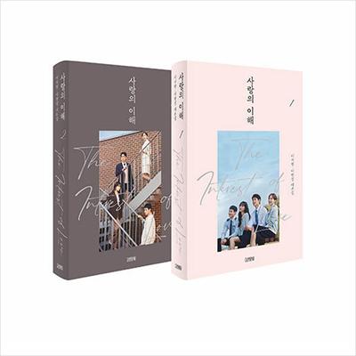The Interest of Love Korean K-drama/Movie Script Book 1+2