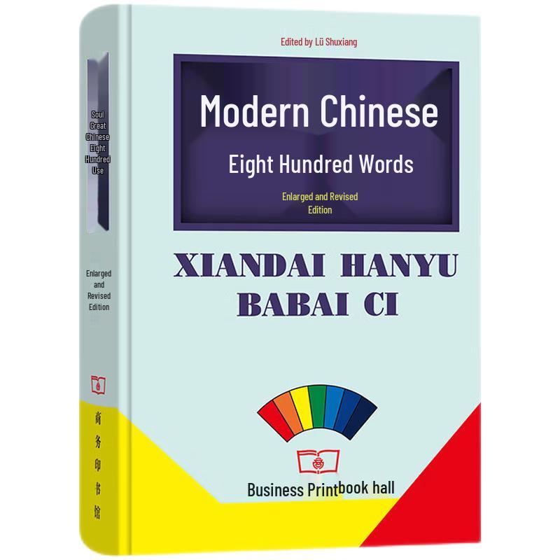 Modern Chinese: 800 Words (Revised Edition)