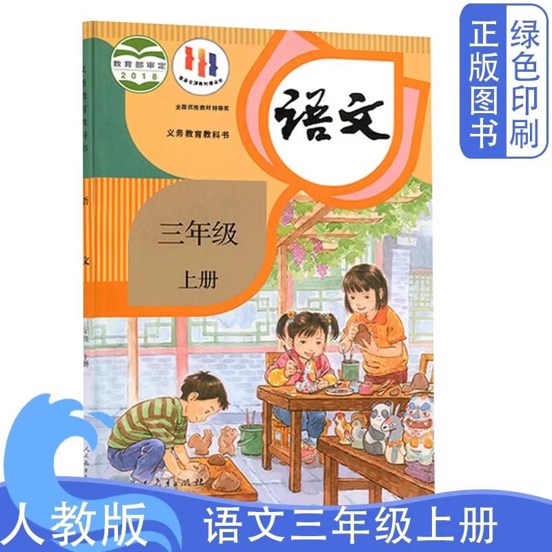 2025 PEP Chinese Textbook 12 Books Grade 1-6 People's Education Press Primary School  Learning Chinese Teaching Materials