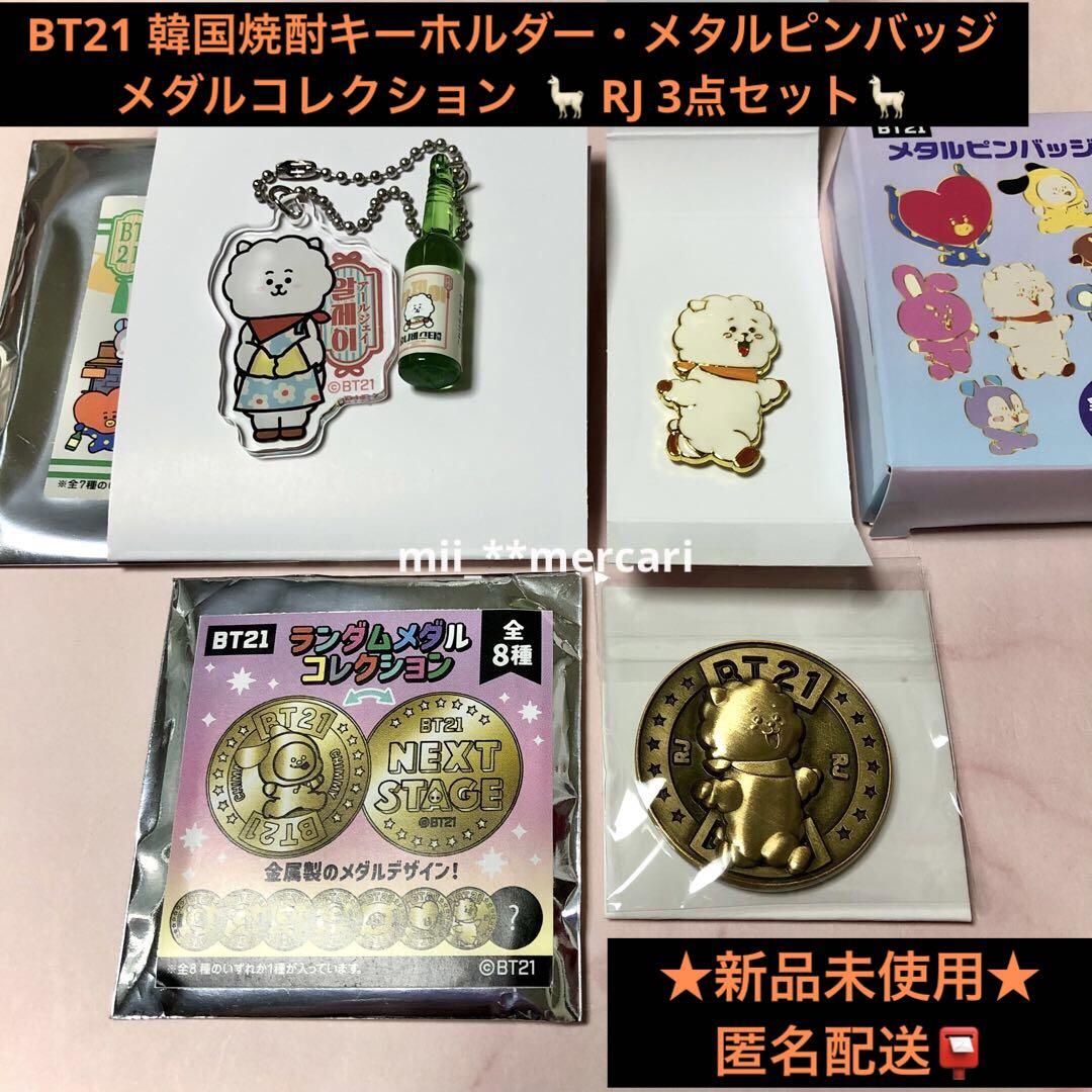 

[USED] BT21 Korean Soju Keychain Metal Pin Badge Medal Collection RJ Set