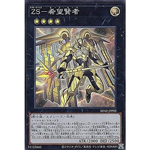 Yu-Gi-Oh! SD42-JPP02 ZS - Hope Sage (Japanese Super Rare) STRUCTURE DECK - Overlay Universe -