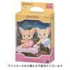 EPOCH Sylvanian Families Doll [Fennec Twins] Ki-13
