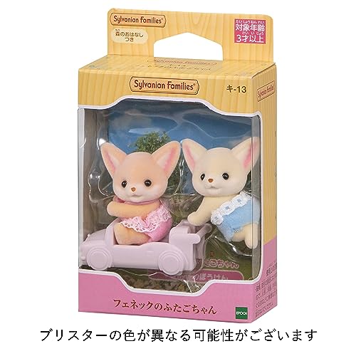 EPOCH Sylvanian Families Doll [Fennec Twins] Ki-13