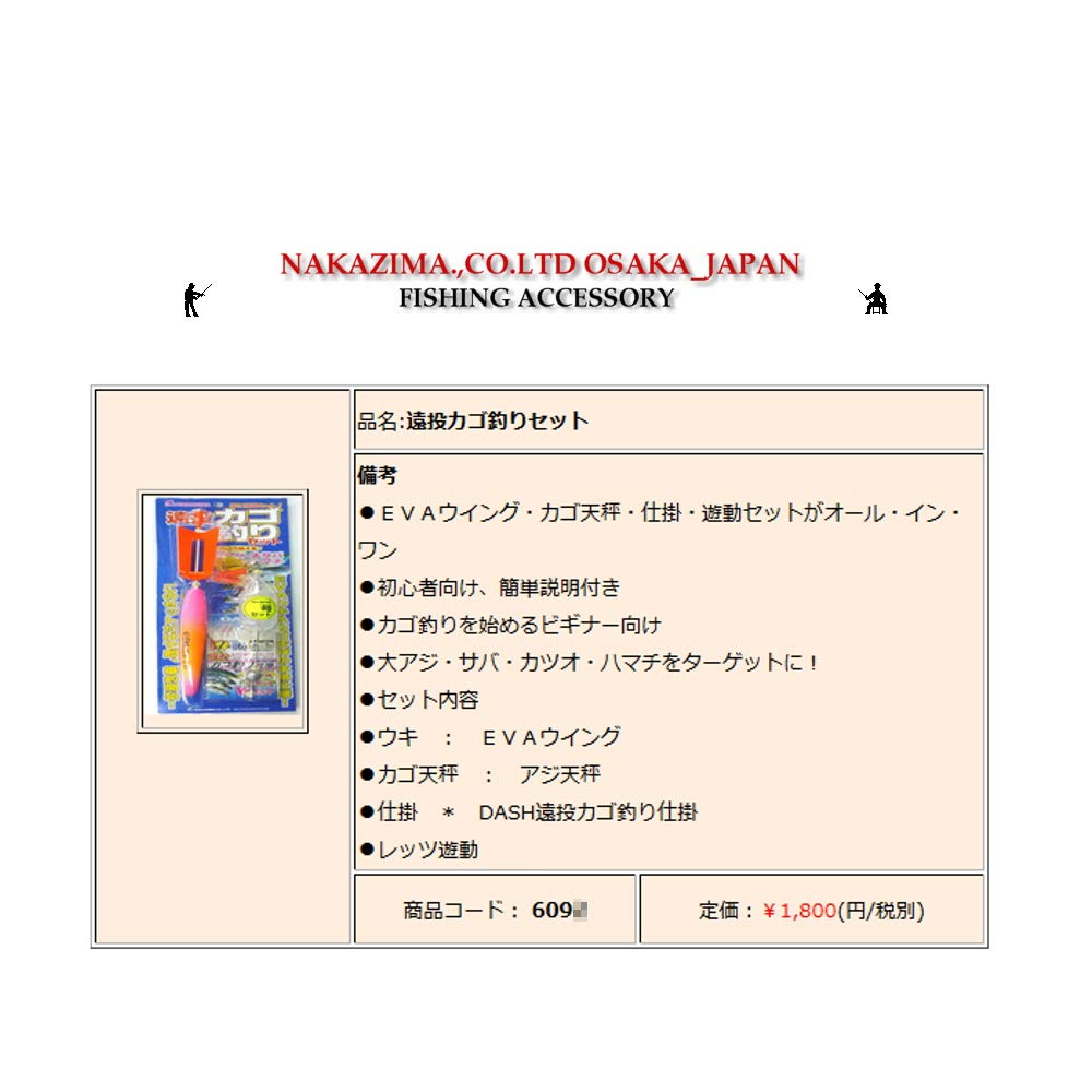 Nakajima Basket Fishing Size 6093 Long-Distance Set, 9,