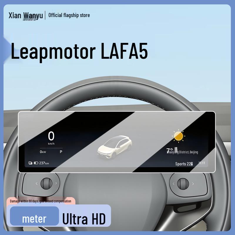 Tempered Film for Leapmotor LAFA5 Navigation Screen - Central Control Protector, LAFA5 Accessories, Screen Modification