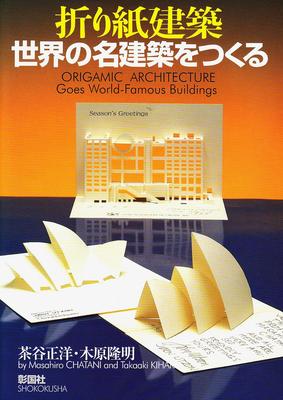 Origami Architecture: Creating World-famous Architecture