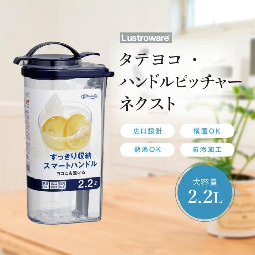 Iwasaki Industrial Lastroware Vertical/Horizontal Handle Pitcher, 2.2L, Next, for Barley Tea, Cold Water, Cold Brew Coffee, and Tea. Can Be Used with