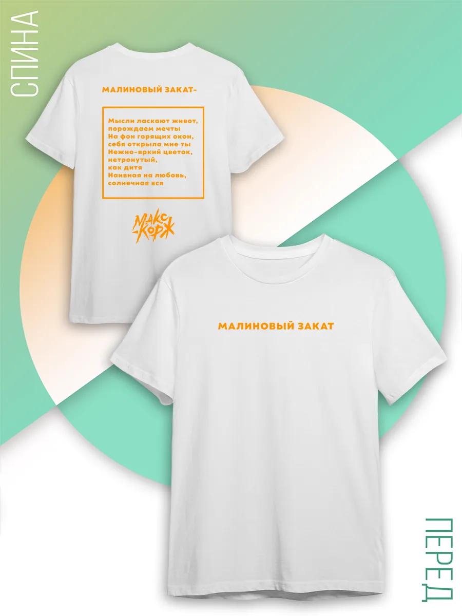 Max Korzh «Optimist Maly povzroslel» music t-shirt 4XL