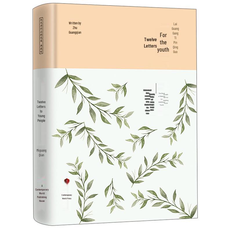 Zhu Guangqian Complete Works: 4 Volumes - Twelve Letters to Youth, Letters on Beauty, On Cultivation, On Beauty