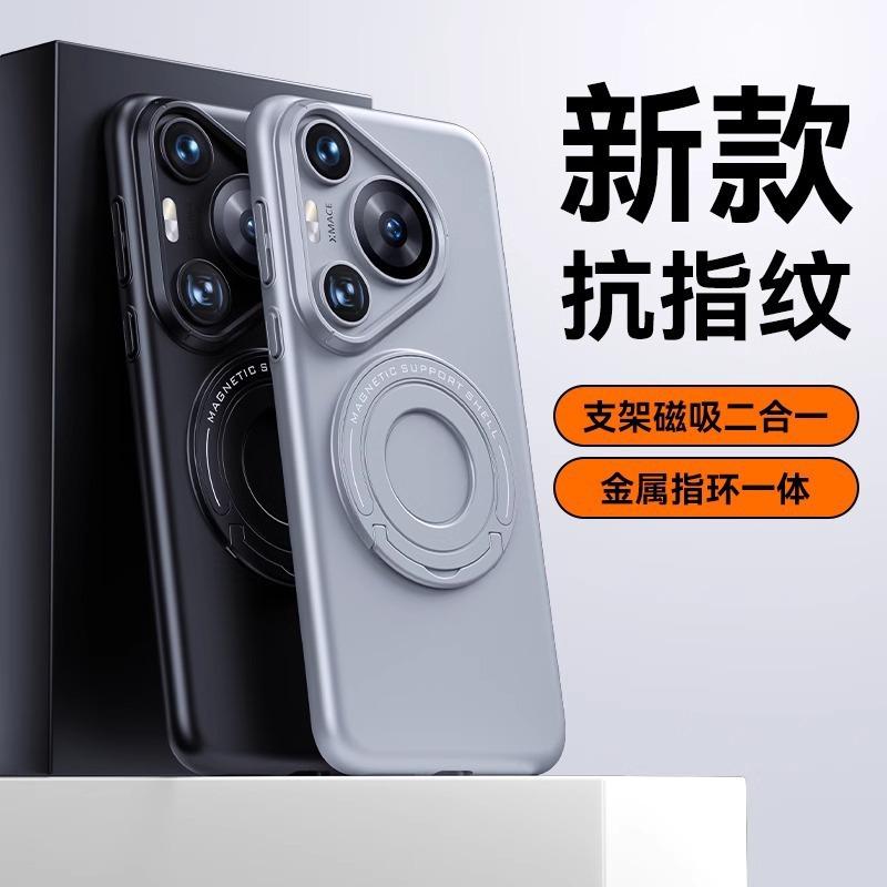 Applicable To Huawei Pura11PRO Invisible Tie Rod Magsafe Magnetic Suction Bracket Mobile Phone Case MATE11 Matte Hard Cover