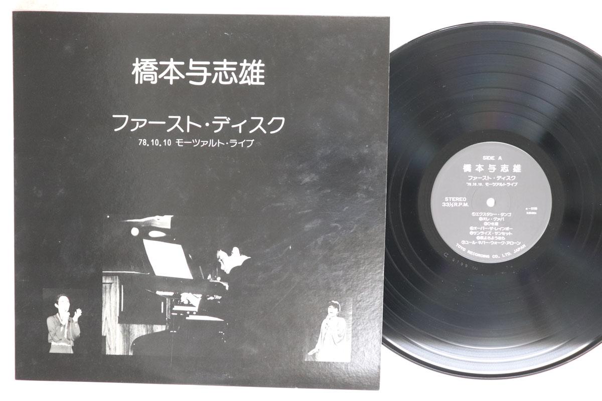 

Грампластинка YOSHIO HASHIMOTO First Disc 10.10.1978 Моцарт Lib R3B0054 БЕЗ МАРКИРОВКИ 1978 Япония Классика Б/у