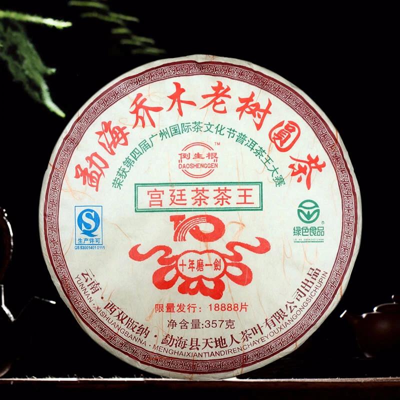 2009 Ripe Pu-erh Heaven Earth Menghai Royal Golden Buds Old Arbor King Tea 357g