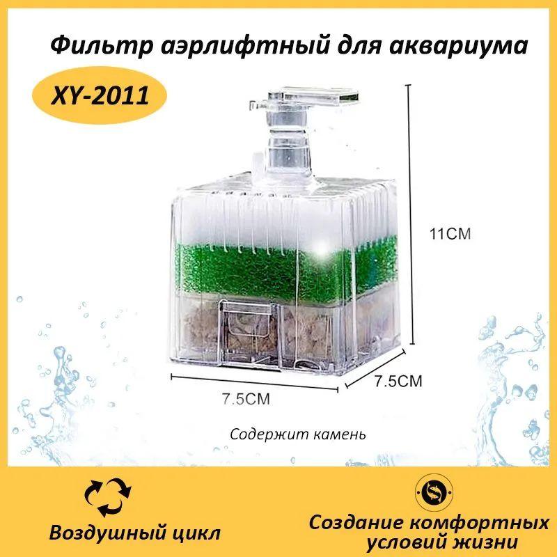 

Многослойный угловой пневматический фильтр для аквариума с фильтрующим материалом One Size