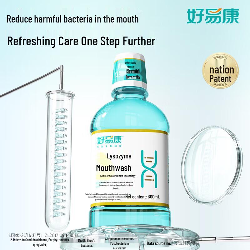 Haoyikang Bio-Lysozyme Mouthwash