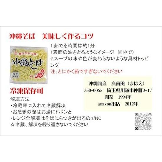 Okinawa Soba 12 servings (authentic fresh boiled noodles used shops) product Manazuru original set without soup