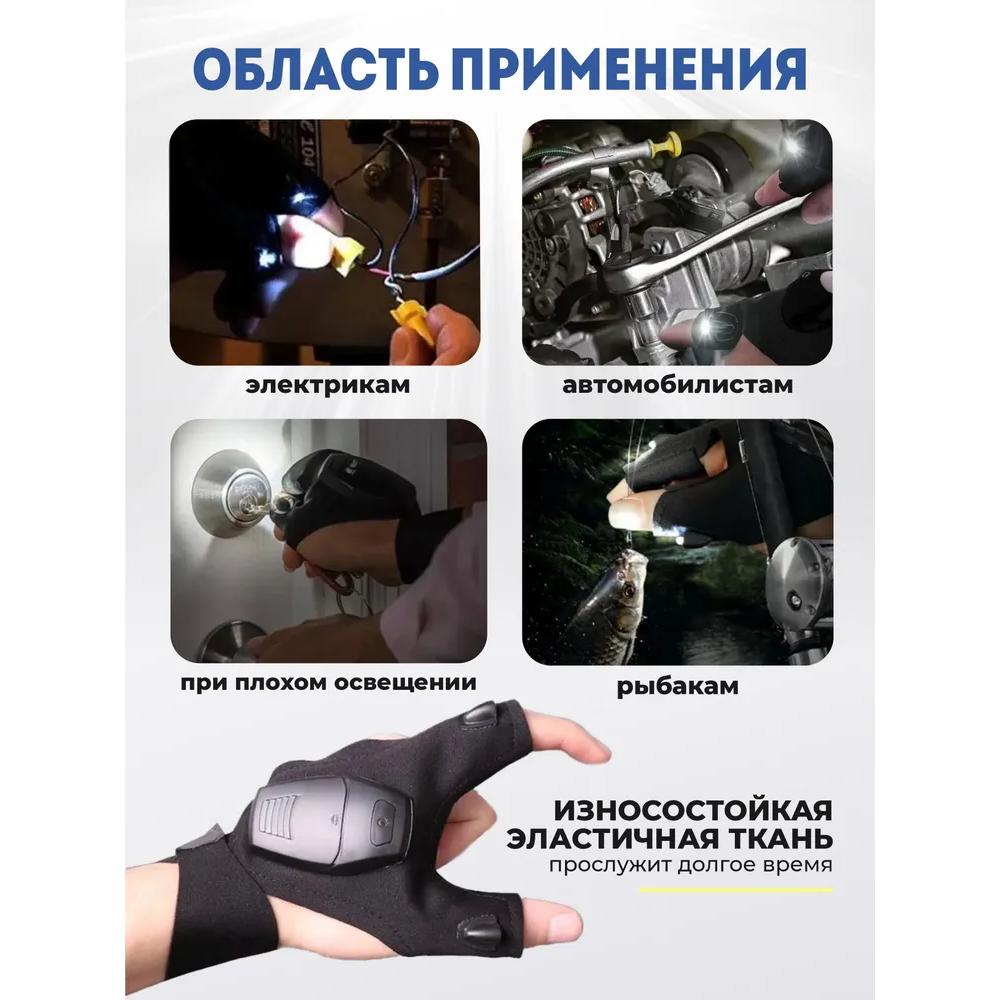 Backlit gloves with USB charger/two finger light gloves for night use.