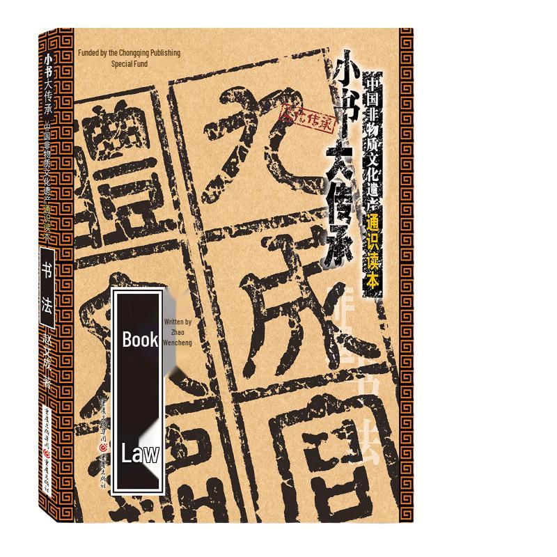 Chinese Calligraphy: Intangible Cultural Heritage Reader