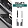 For  Li Lixiang i6/i8/L6/L7/ L8/L9 Specialized Threshold Strip Stainless Steel Modified Protective Strip Welcome Pedal Sill