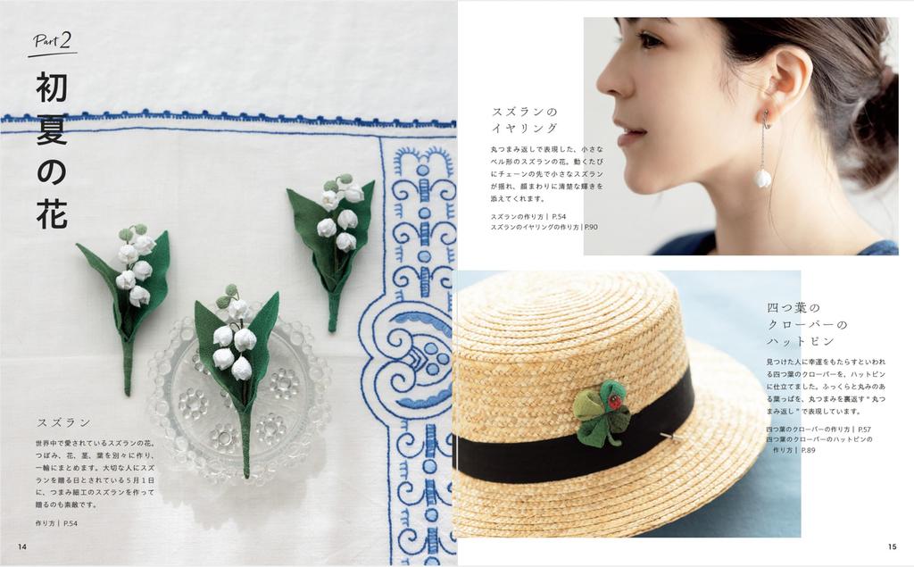 Atelier Hatsuhanna Flower Arrangements New Edition Boutique Series Tsumami-zaiku (Lady no. 8652)