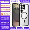 S26ultra Phone Case Magnetic Absorption S24Fe Transparent Color Two-in-one S25 Edge Protective Cover