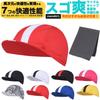 Umineko Cycling Inner Bicycle Summer Red Cap, Cap, Hat, Mesh, Breathable, Quick-Drying, Cycling,