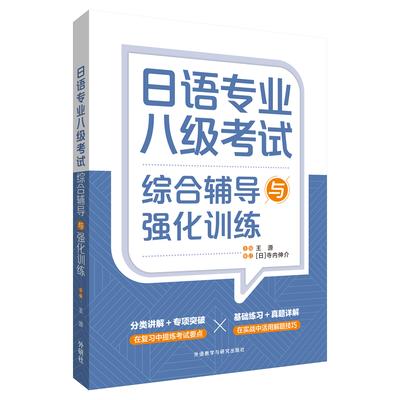 Japanischer Prüfungsvorbereitungsleitfaden für das professionelle Level 8