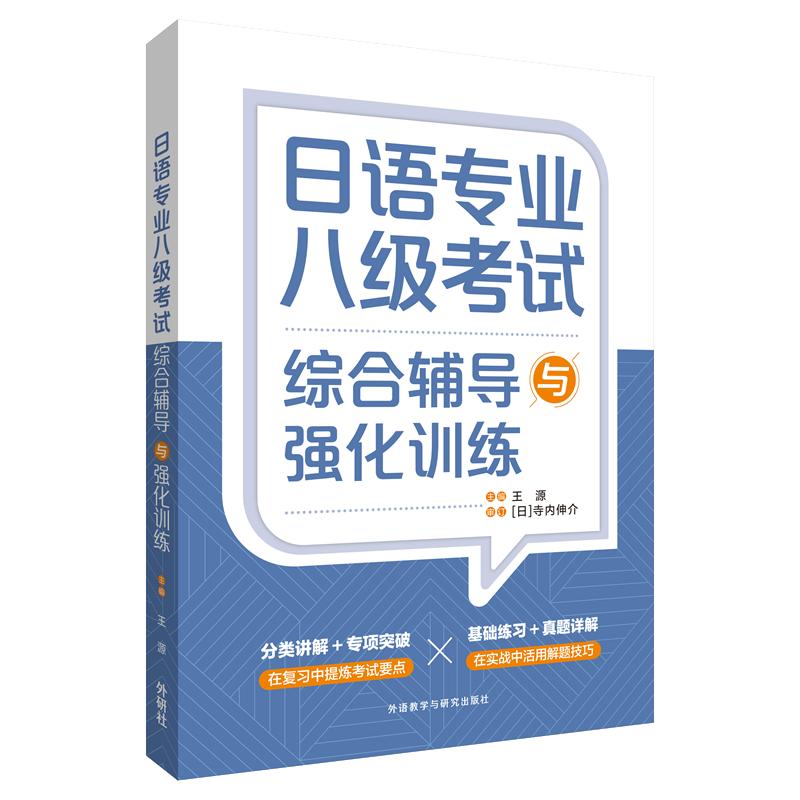 Japanese Professional Level 8 Exam Prep Guide