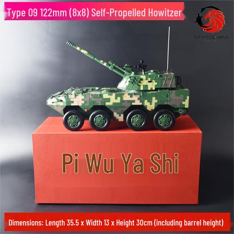Type 09 122mm Howitzer Alloy Model