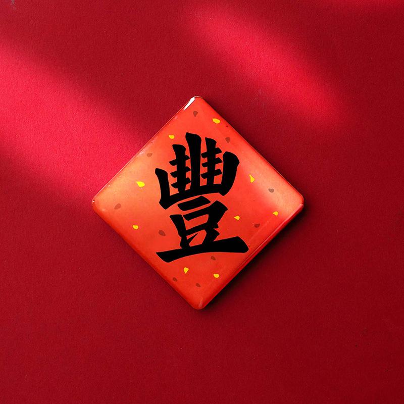 Год Змеи Процветание и Богатство Фэн-шуй Набор магнитов на холодильник