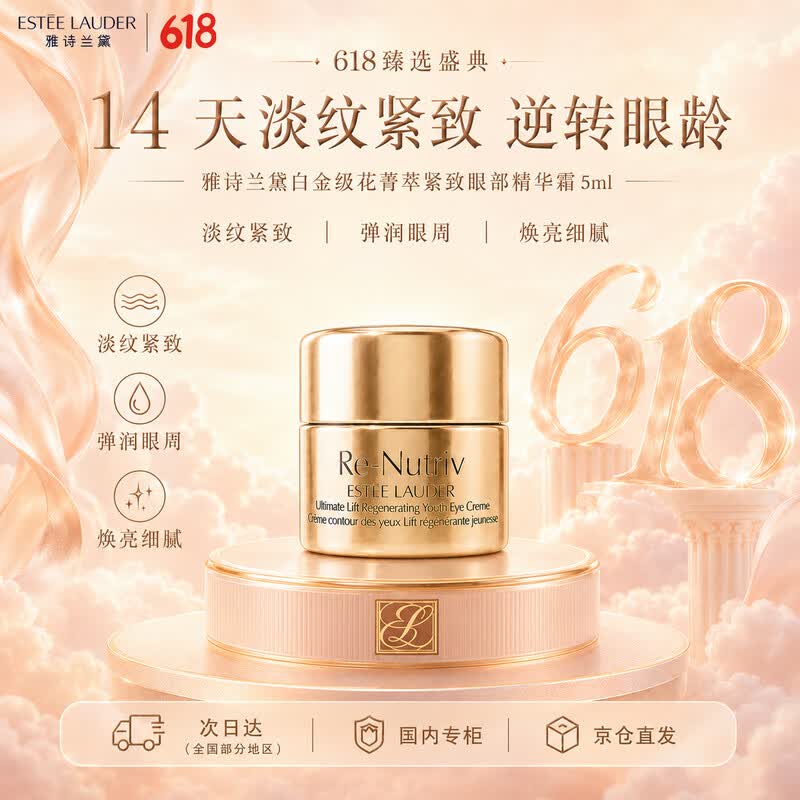 Estee Lauder Re-Nutriv Ultimate Lift Regenerating Youth Eye Creme
