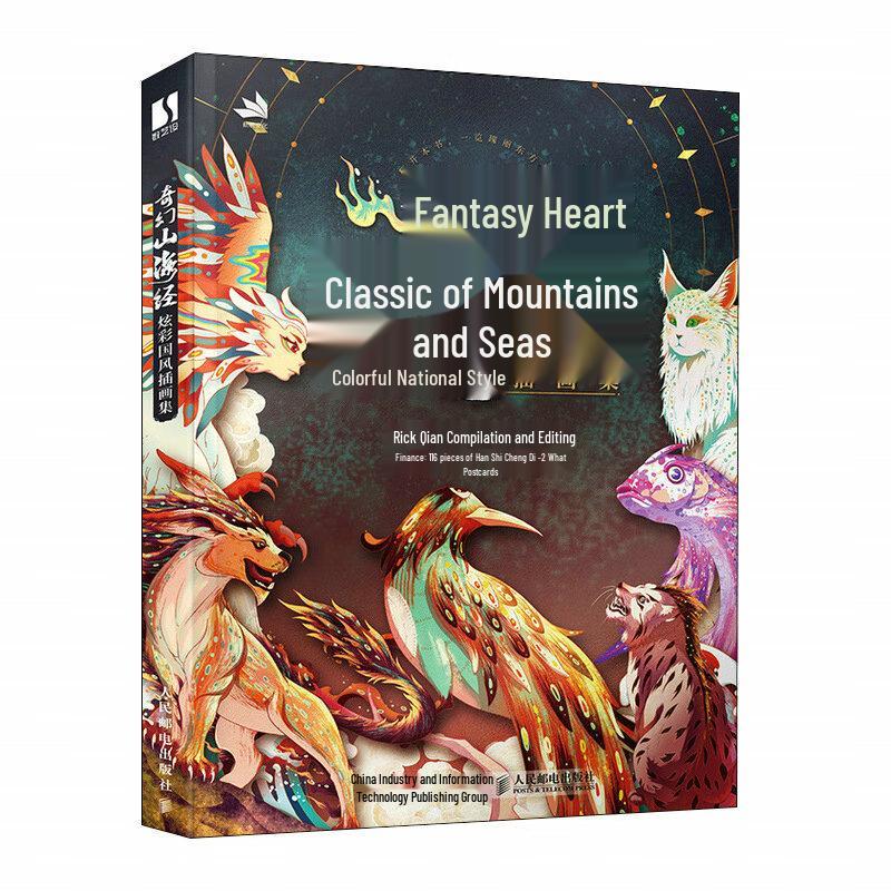 Mythical Shanhaijing: Chinese Style Illustration Collection