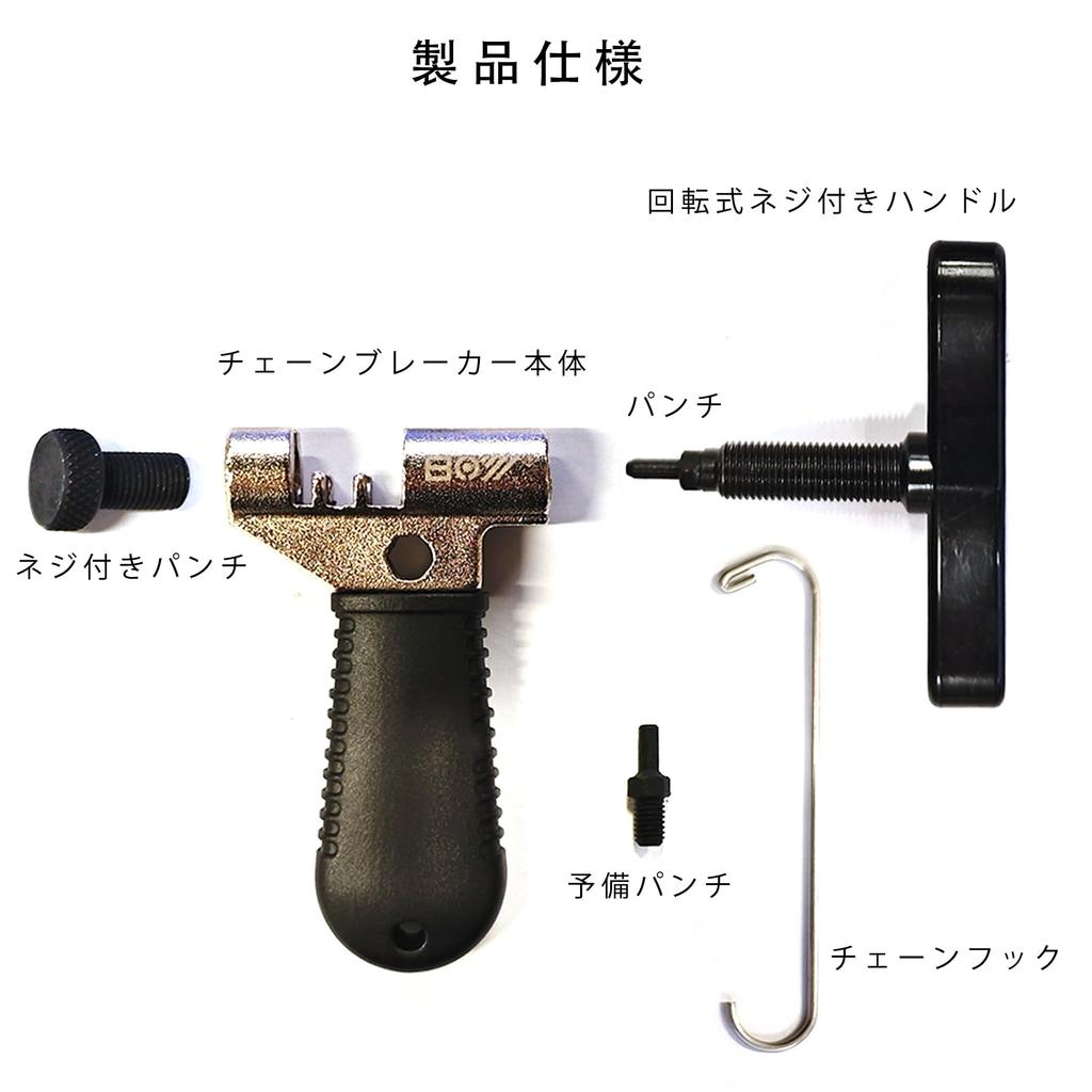 Bicycle chain cutter set (chain breaker, main chain pliers, chain