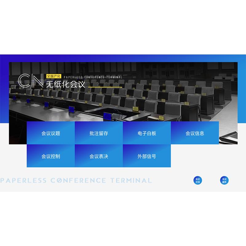 Junnan Paperless Meeting Client (CN version)