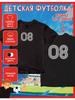 Kinder-T-Shirt mit Aufdruck der Zahl 08